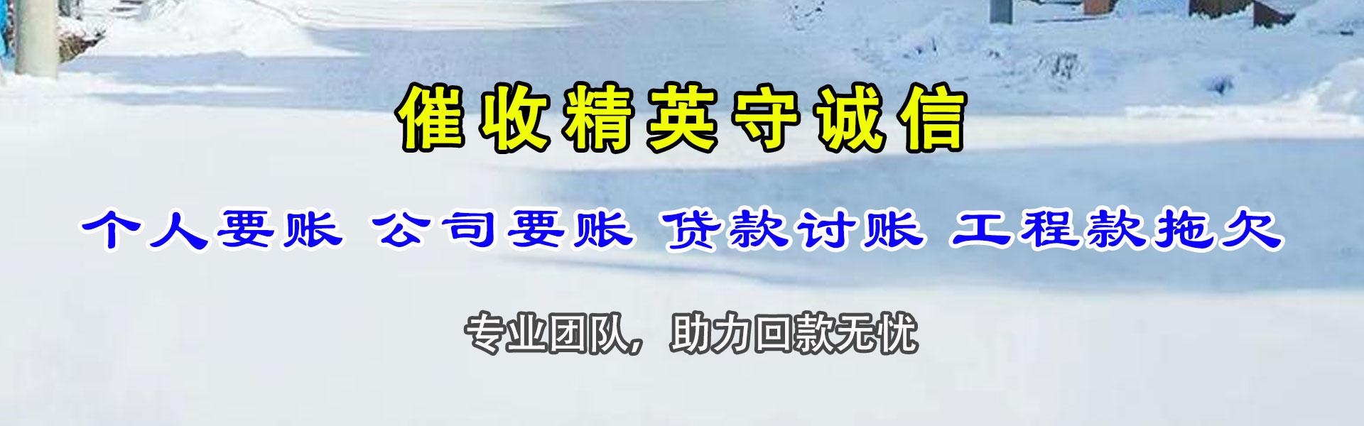 静安清债公司